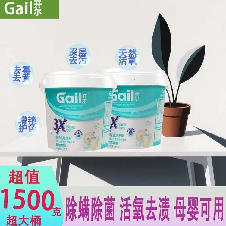 开尔大桶爆炸盐泡洗粉