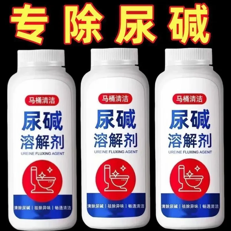 【尿碱克星】强效马桶尿碱溶解剂清除异味渗透尿碱不伤马桶去污去渍