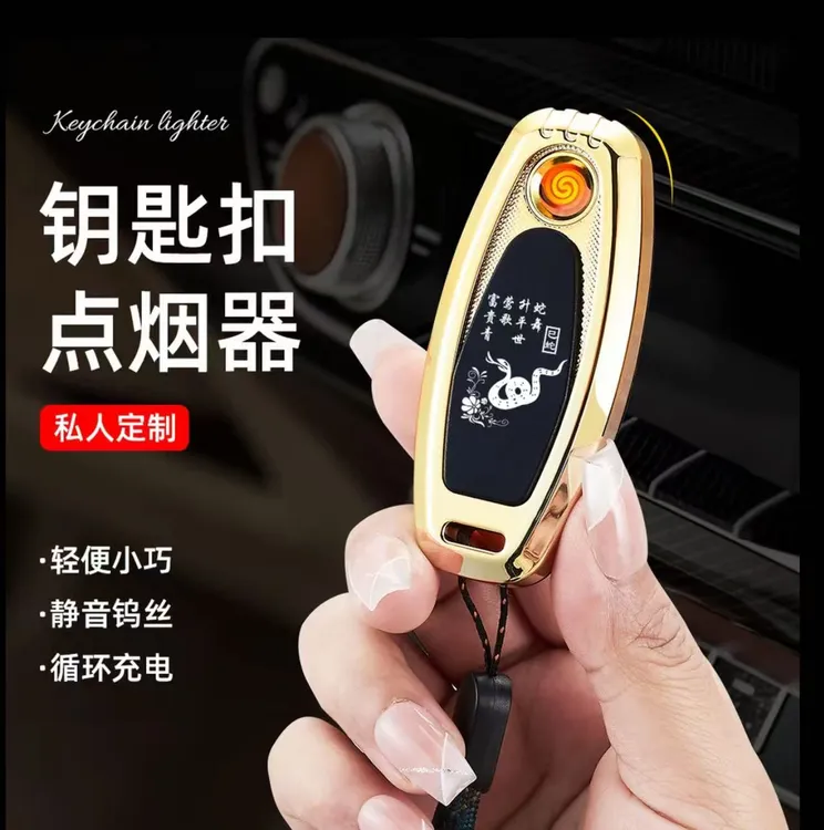 车标钥匙扣无声防风打火机充电打火机永久充电便携点烟器礼物新潮