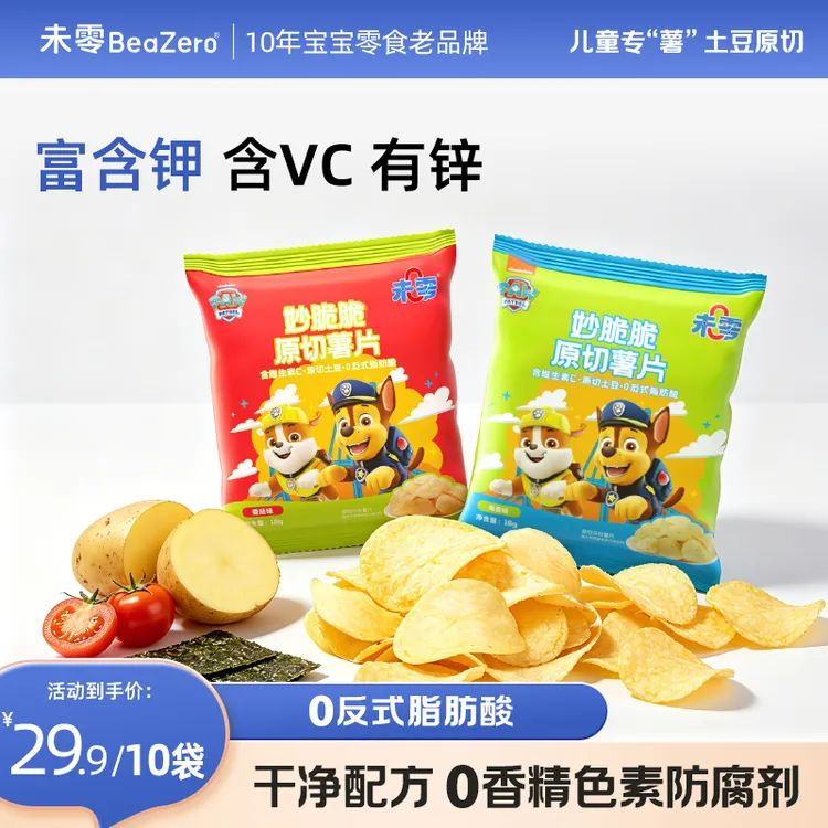 【薯片脑袋冲】未零原切薯片18g起 儿童营养休闲零食解馋好吃Z