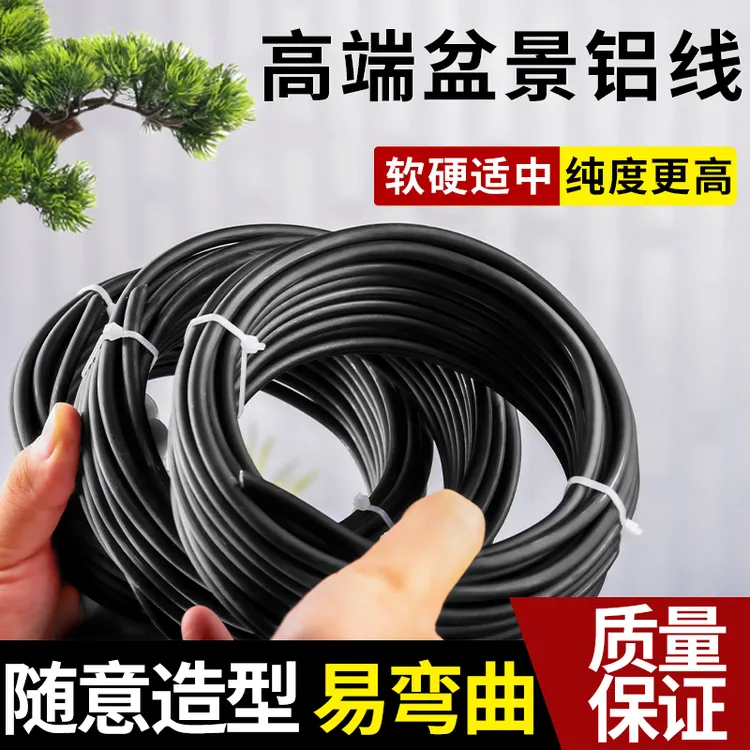 盆景造型专用铝丝用于罗汉松三角梅金枝玉叶等植物定型