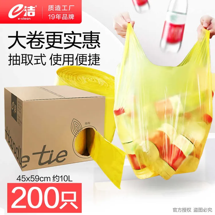 e洁垃圾袋200只加厚手提式家用厨房一次性背心塑料袋中号易撕耐用