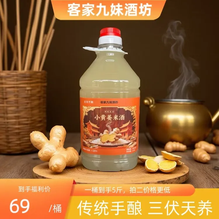 客家九妹小黄姜米酒8度纯粮食手工微醺酸甜口甜米酒糯米酒