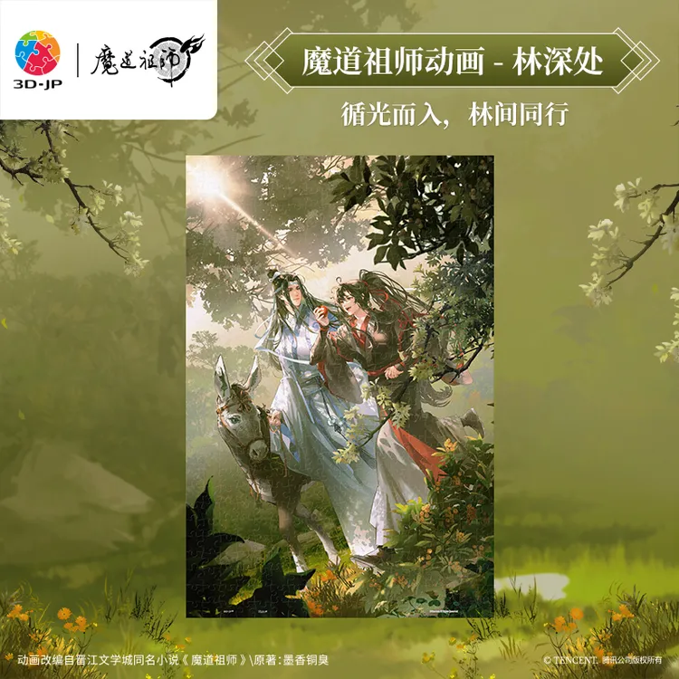 【魔道祖师动画】3D-JP大拼片平面塑料拼图中国正品正版504片U1227