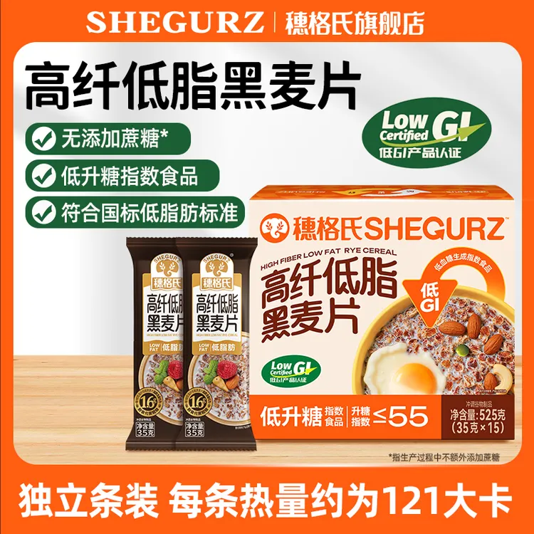 【橙姐同款】穗格氏低GI低脂高纤黑麦片独立条装早餐冲饮即食代餐