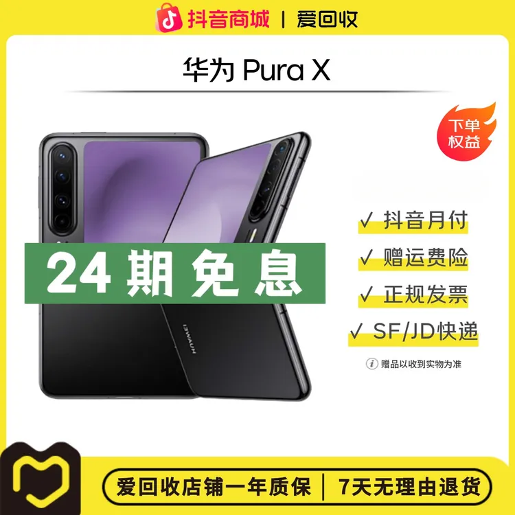 99新 Huawei/华为 【24期免息】华为 Pura X 二手折叠屏手机 AI商品图