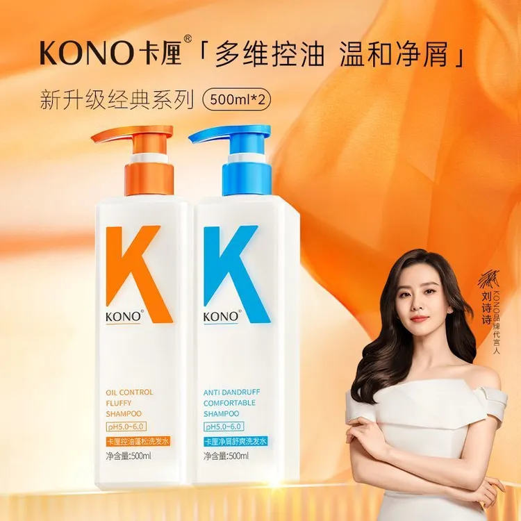 KONO洗发水云感控油氨基酸洗发水丰盈蓬松正品刘诗诗同款洗头膏