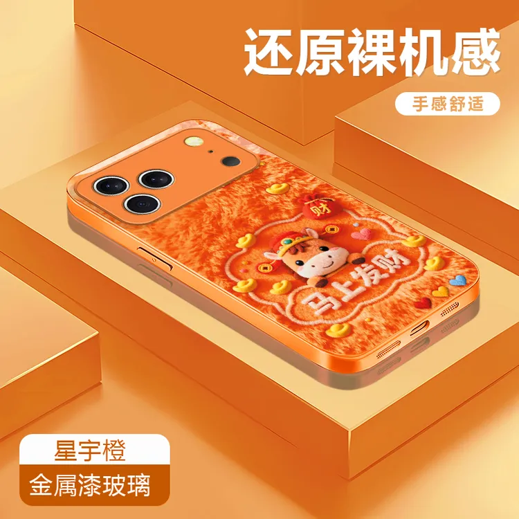 马上发财适用苹果17/16华为P70/vivo/oppo金属漆玻璃防摔手机壳