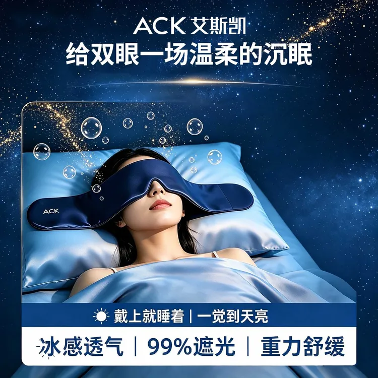 艾斯凯3.0pro深睡凉感重力眼罩失眠宿舍办公室睡觉遮光不压眼助眠商品图