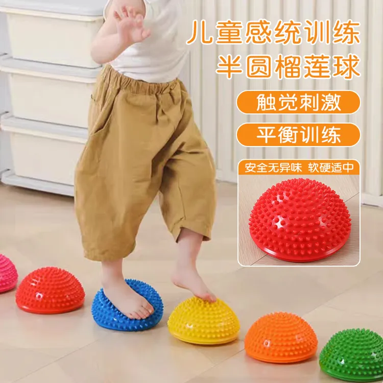 儿童半圆榴莲球幼儿园感统训练器材前庭平衡触觉球家用过河石玩具