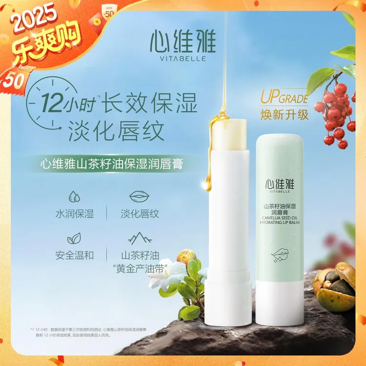 【官方正品】无限极心维雅山茶籽油保湿润唇膏12小时 保湿淡化唇纹