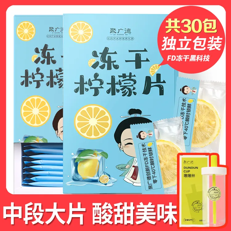 【送高硼硅玻璃杯】聚广德冻干柠檬片蜂蜜冻干柠檬水VC低卡