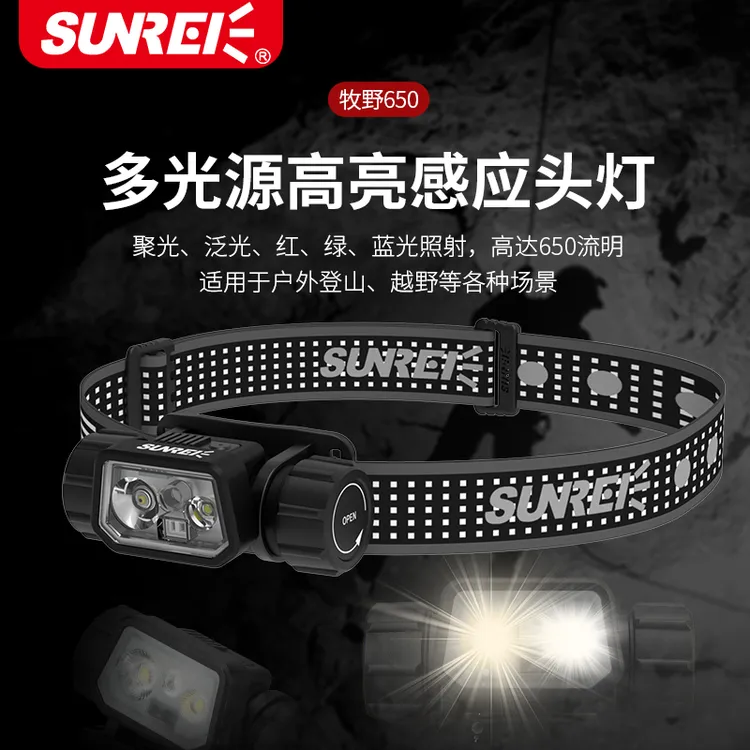 山力士【SUNREI旗舰店】牧野650无极调光防水越野登山徒步户外头灯