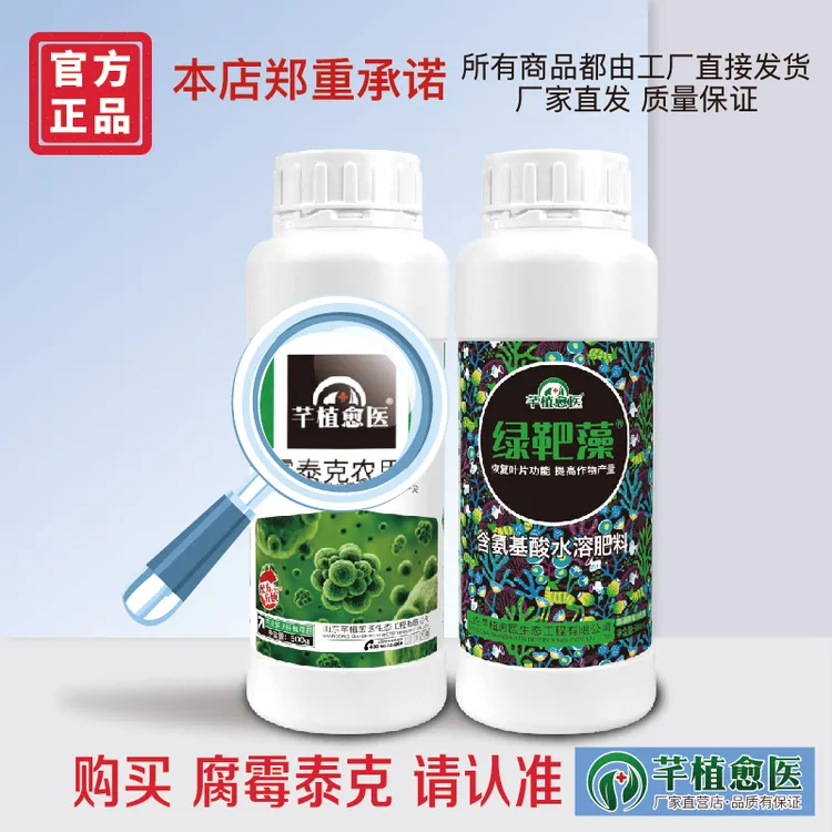 {腐霉泰克}微生物菌剂500g顽固性高抗性根腐枯黄萎定制