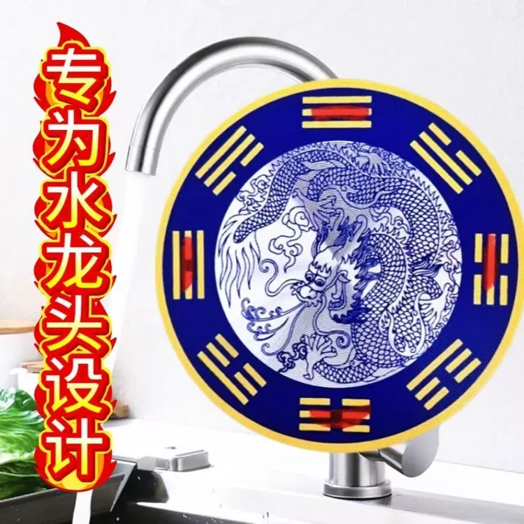 【先生推荐】正品青龙图贴纸槽靠窗水龙头上使用直径8厘米一贴即可