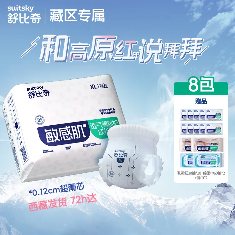 【拉萨发货8包】舒比奇透气薄敏感肌婴儿纸尿裤柔软拉拉裤干爽