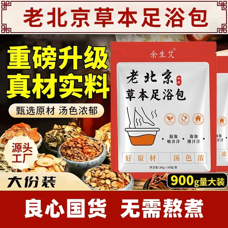 【到手一大袋】老北京草本花椒艾草泡脚足浴包不打粉真材实料足浴包