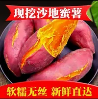 【新鲜现挖】高原红心蜜薯沙地番薯软糯香甜皮薄自种5斤