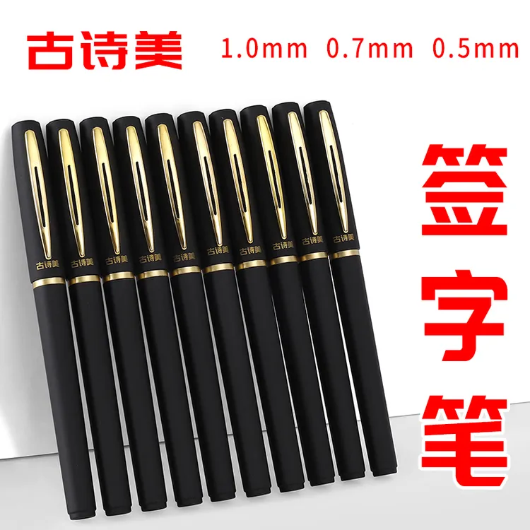 古诗美大容量商务办公黑色中性笔0.5/0.7/1.0加粗签字笔【升级款】