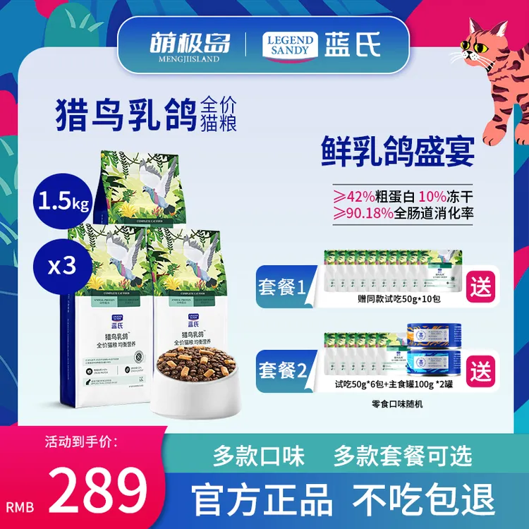 蓝氏猫粮猎鸟乳鸽冻干生骨肉成猫幼猫通用猫粮10斤装官方旗舰正品