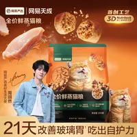 【网易严选】鲜蒸猫粮350g新品上线不上火乳化鲜蒸纯鲜肉护胃|官方