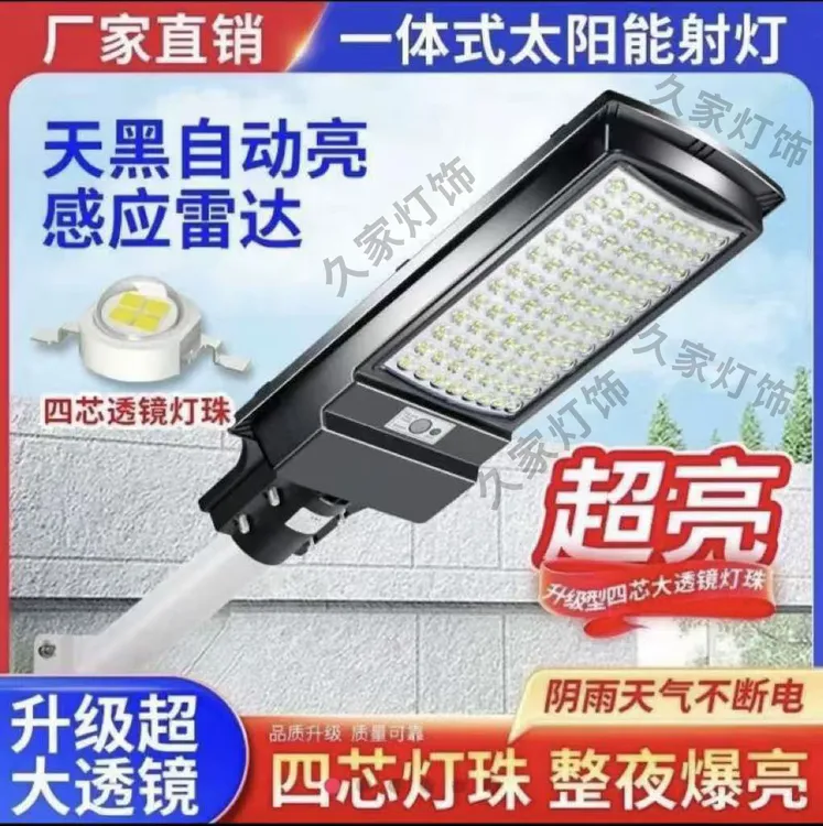 【大号384灯珠】太阳能灯户外灯 太阳能灯 太阳能灯庭院灯 