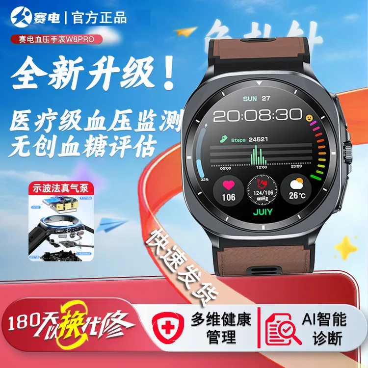赛电W8pro气泵气囊式血压血糖检测智能手表心率血压睡眠血氧手表