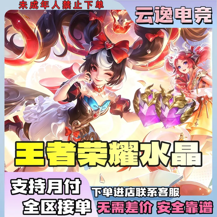 王者荣耀水晶武则天安琪拉颠倒童话魔镜吕布千魇归渊瑶拾光映像