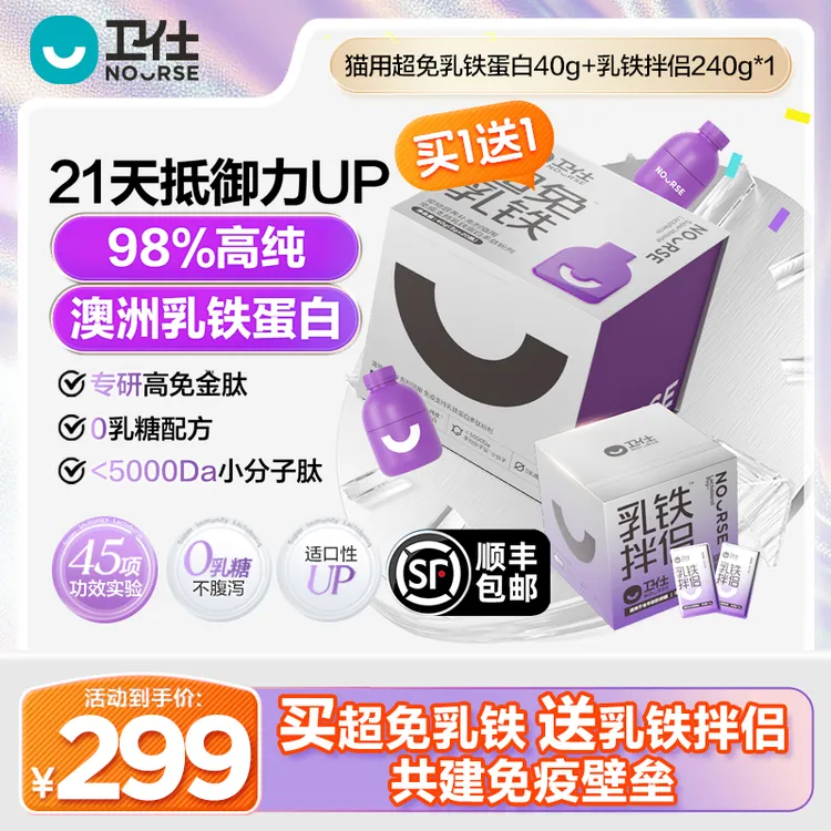 【卫仕超免乳铁】猫咪乳铁蛋白多肽粉剂独立包装免疫提升商品图