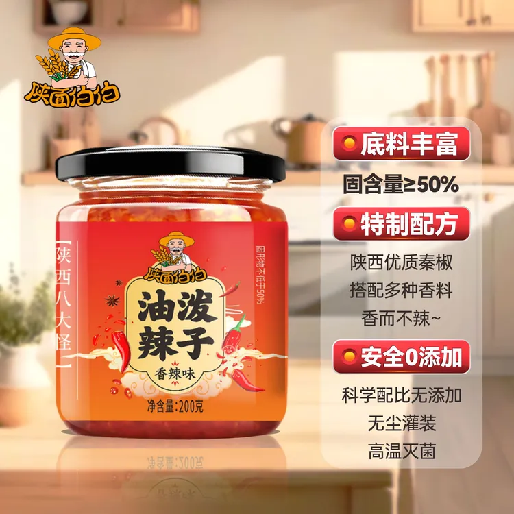 【陕面伯伯】陕西西安特产香辣油泼辣子夹馍红油辣椒面辣椒油