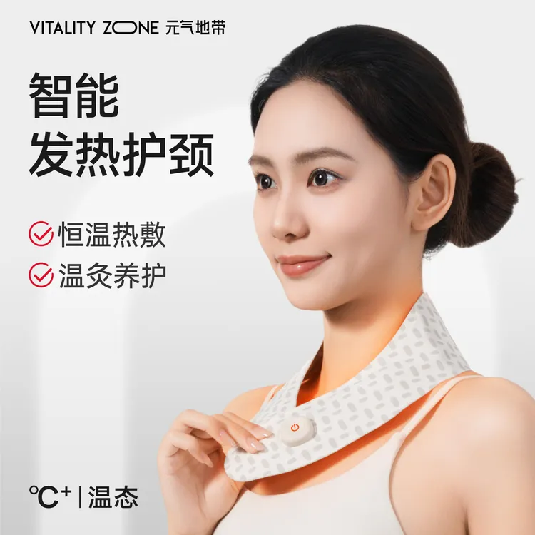 元气地带智能发热护颈多功能肩颈养护家用围脖