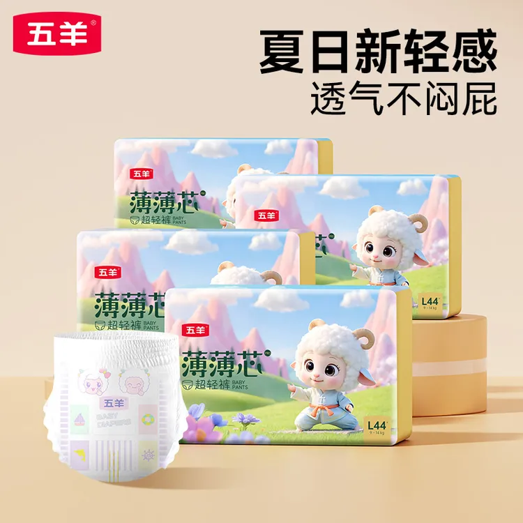 【首发2包 共8包 可寄存】五羊薄薄芯纸尿裤成长裤超薄干爽拉拉裤
