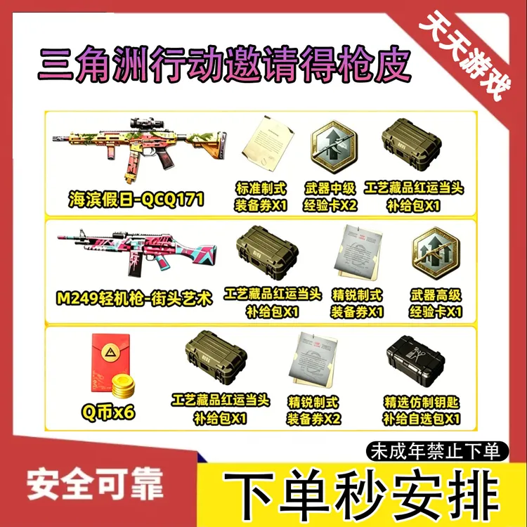 三角洲行动邀请新干员QCQ海滨假日街头艺术拿2枪皮3精锐装备券