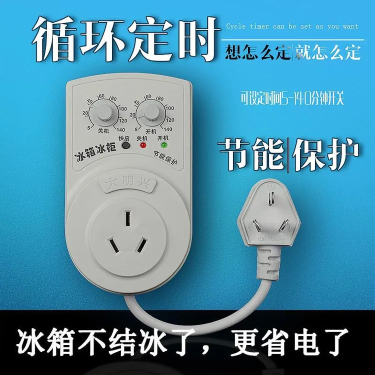 大明兴冰箱伴侣冰柜定时节能定时器循环定时插座定时开关