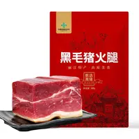 【雪小雪专享】丽江特产，黑毛猪火腿