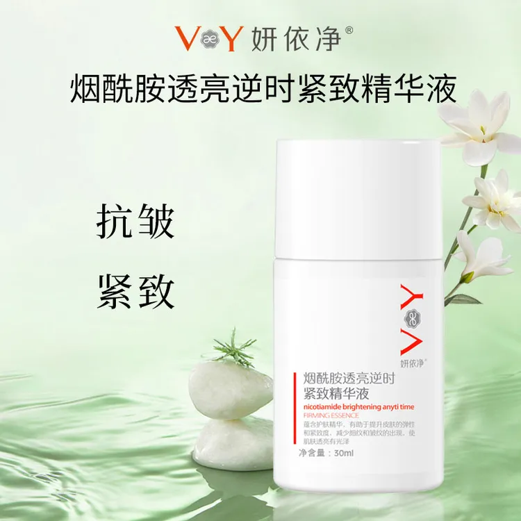 妍依净烟酰胺透亮紧致精华液