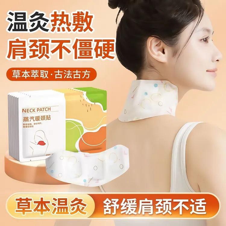 艾草暖颈贴肩颈热敷贴保暖脖颈热敷贴自发热暖宝宝缓解疲劳肩颈部