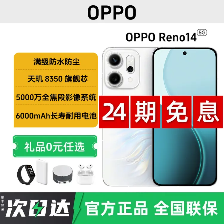 未拆封 OPPO Reno14 【24期免息】高清人像AI女生直屏学生智能手机