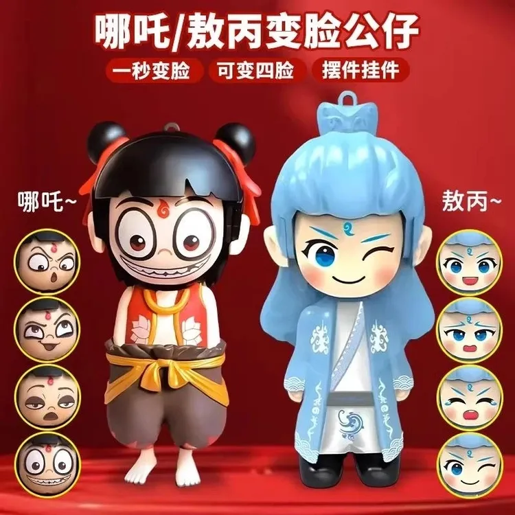 新款哪吒敖丙四变脸玩偶玩具挂机手办表情包按压钥匙扣解压哪吒2