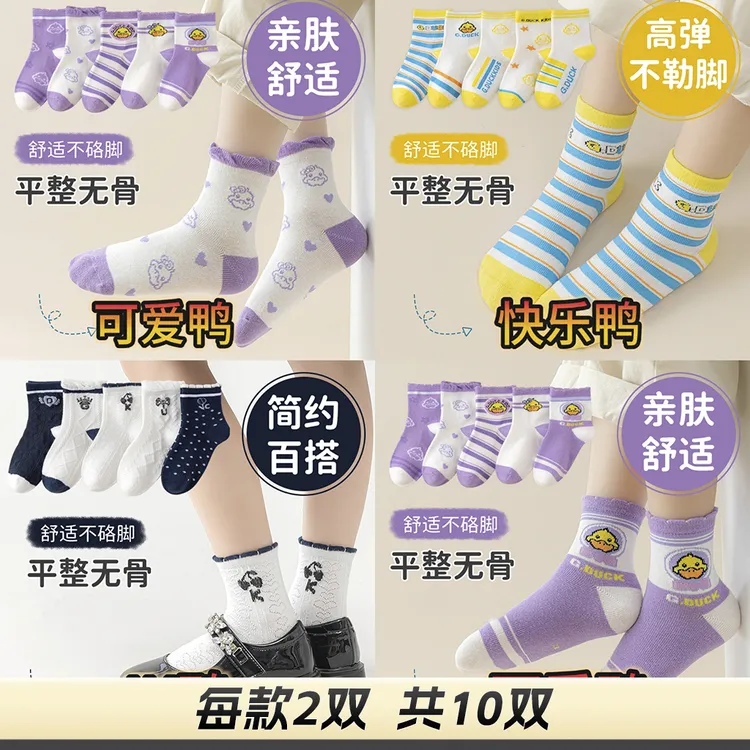 【陈三废专属】【10双装】儿童袜子春秋棉袜百搭舒适潮流袜学生袜高弹