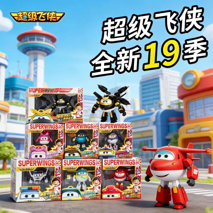 【新品】超级飞侠第19季大号变形机器人黑金小子沙奇动漫玩具礼物