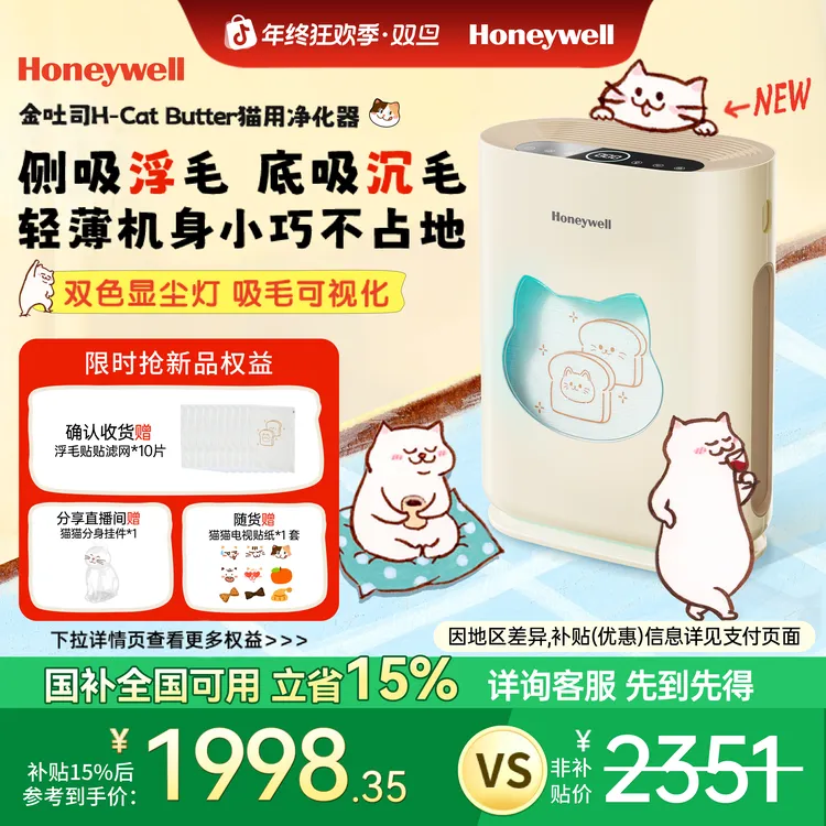 【霍尼韦尔】新款上新金吐司宠物空气净化器吸毛除臭除异味