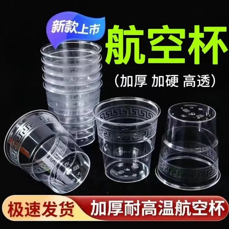 家用茶水杯耐高温食品级硬塑料大号航空杯透明一次性杯子加厚
