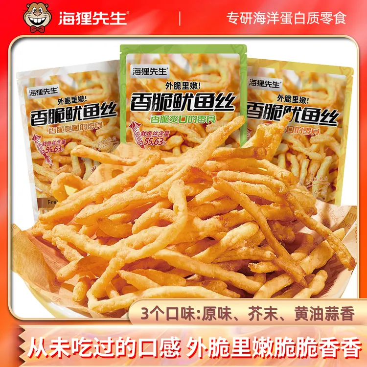 【高蛋白】海狸先生油炸鱿鱼丝33g/袋休闲零食嚼劲十足FF
