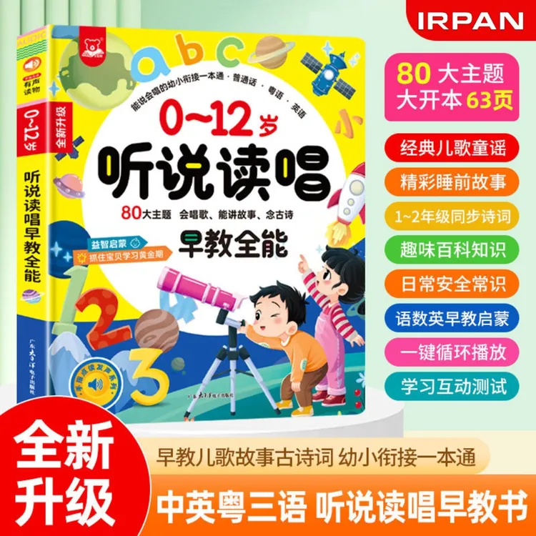 【IRPAN】手指点读幼小衔接语数英发声书语文同步点读发声书2-12岁