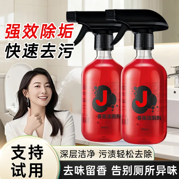 香氛洁厕剂浴室厕所卫生间去尿渍去黄除垢去除异味免刷马桶洁厕灵