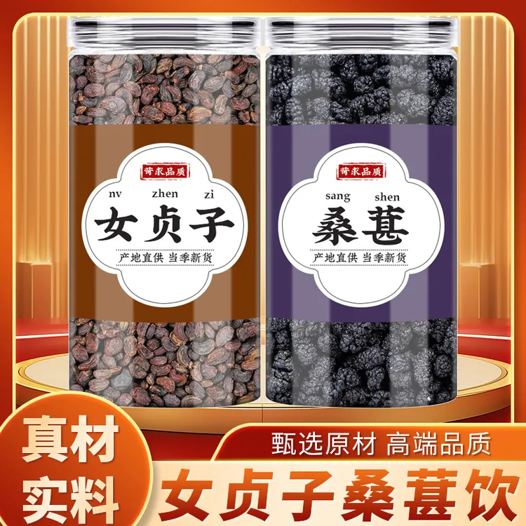 女贞子桑葚茶各6克g搭配正品女真子桑椹泡水喝的养生茶桑葚黑桑椹