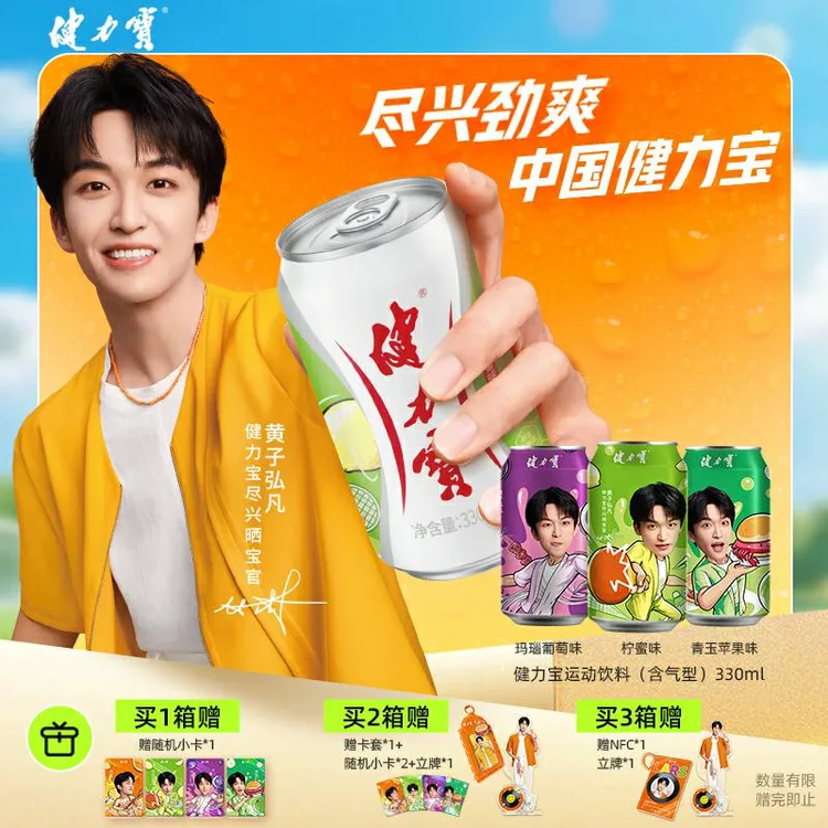 健力宝黄子弘凡限定罐经典运动电解质饮料330ml*24罐夏季冷饮