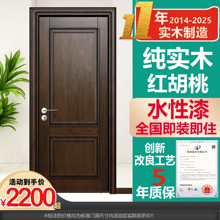 maiji/麦季全实木门卧室门纯室内新中式极简房间烤漆红胡桃原木门