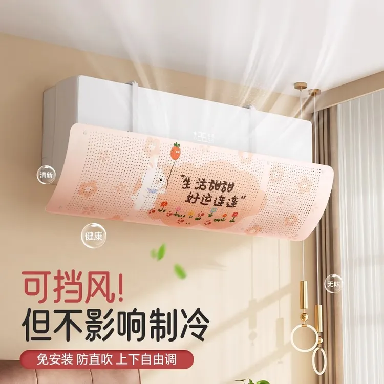 空调挡风板出风口防直吹挡板防风挂式卧室婴儿房冷气导风板空调板